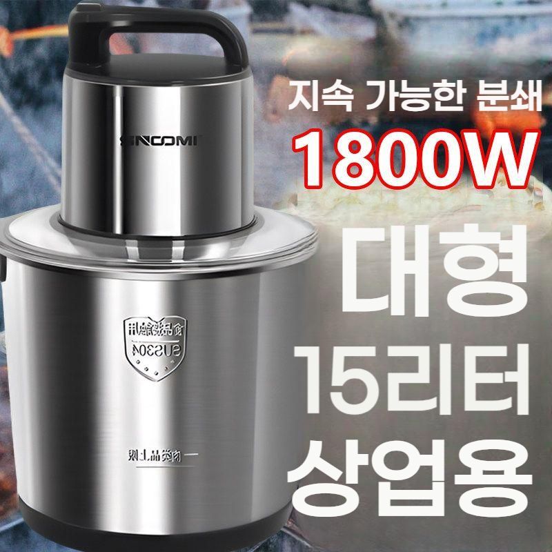 업소용 고기 분쇄기 15L 대용량 스텐 다지기 마늘 고추 1800W bying24 - 상세 이미지 4