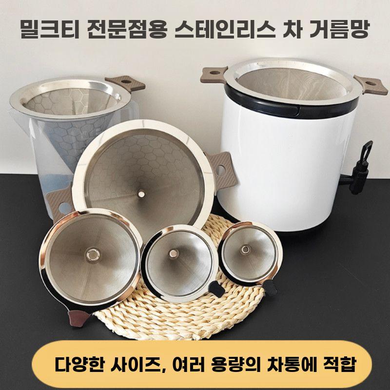 차 거름망 필터 스테인리스 차망 찻잎 메쉬 깔때기 스텐 500ml 셰이커컵 300메쉬 10cm - 상세 이미지 2