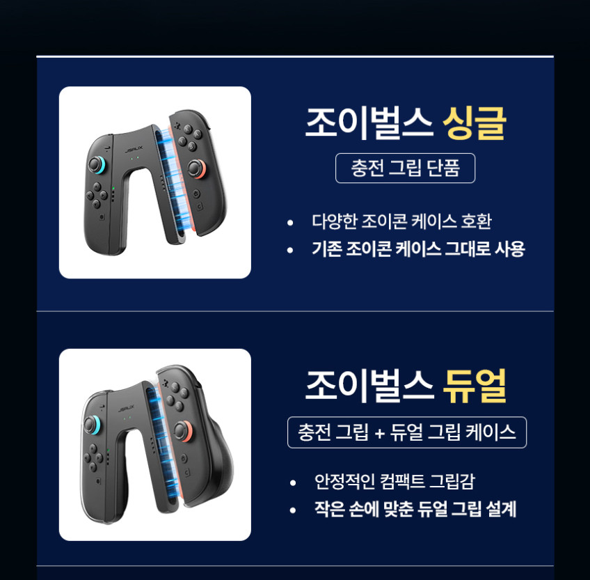 닌텐도 스위치2 조이콘2 충전 그립 조이벌스 싱글 JSAUX 판매처 상세 정보 이미지 4