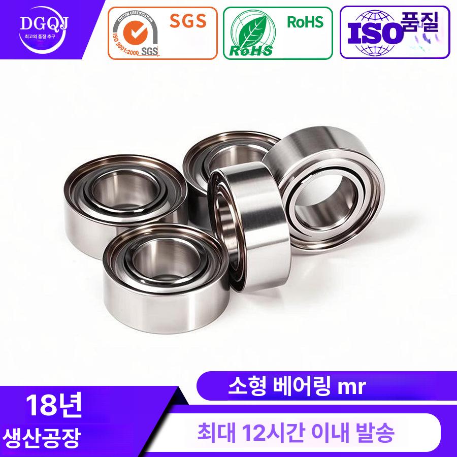 NSK ISC 일제 스텐레스 SUS 낚시릴 미니 볼베어링 고정밀 고속 방수 방청 MR52ZZ - 상품 이미지