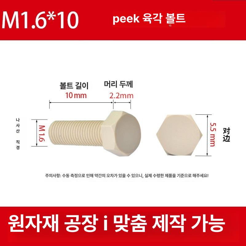 유리섬유육각볼트 플라스틱 PA30 M3M4M5M6M8M10 고강도 완벽 절연 내식성 경량 M1.6x6 이미지 8
