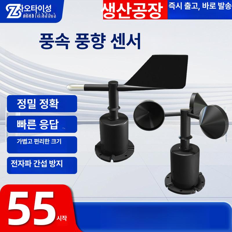 고정밀 풍향 풍속계 풍속기 기류 계측기 측정기 야외 풍속 RS485 - 상세 이미지 2