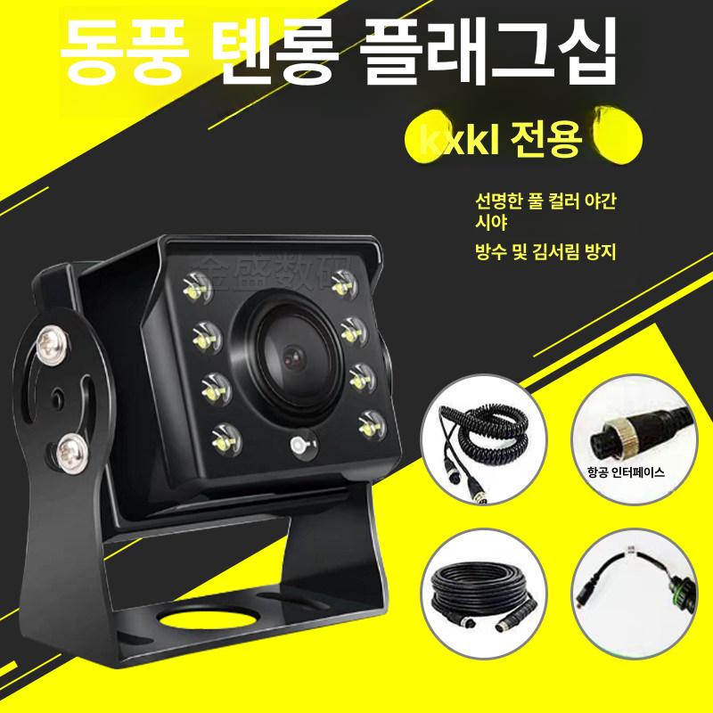 화물차 후방카메라 12V24V 트랙 자동차 유선 전선+8m 스프링+15m+카메라 13m - 상세 이미지 2