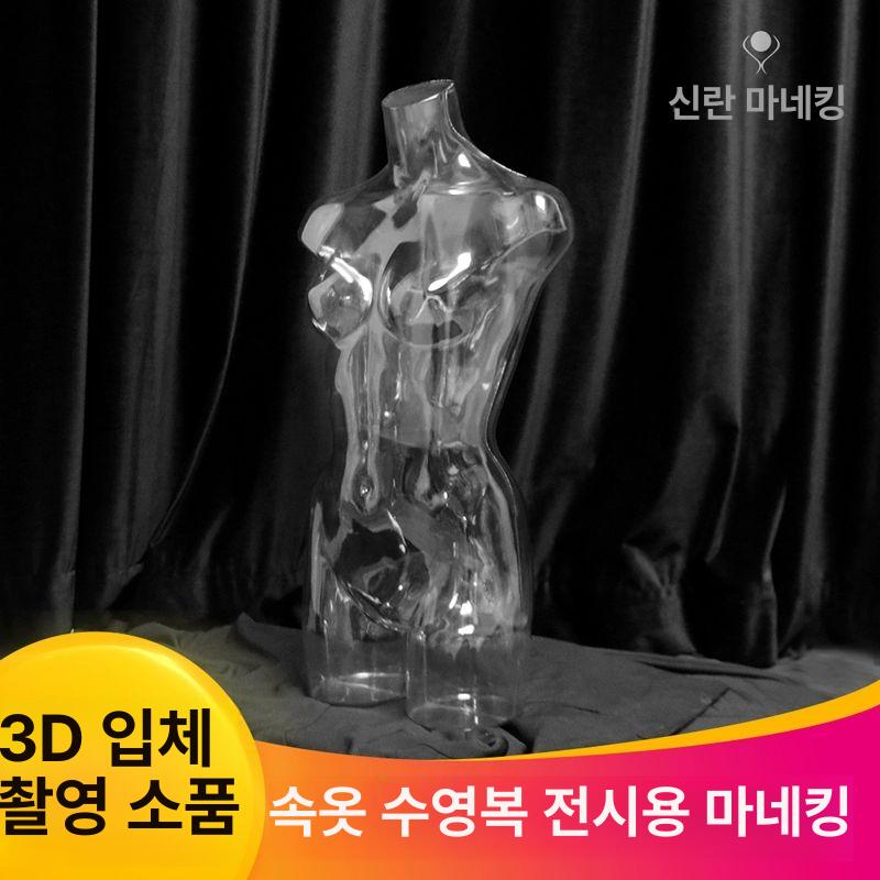 투명 마네킹 상체 속옷 키 전시대 모델 의상 피팅 여성 키 큰 [받침대 없음] - 상세 이미지 4