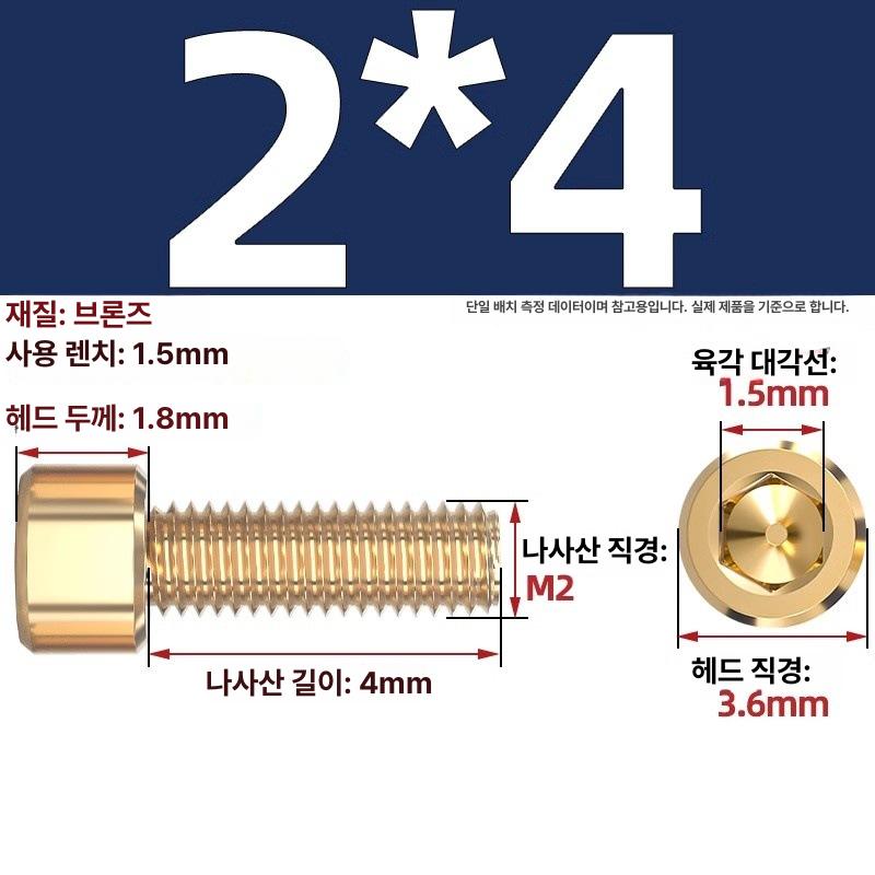 M6 황동 육각렌치 볼트 DIN912 규격 육각 소켓 캡 헤드 정밀 기계 체결용 나사 [구리 재질] M2x4-1 개 이미지 6