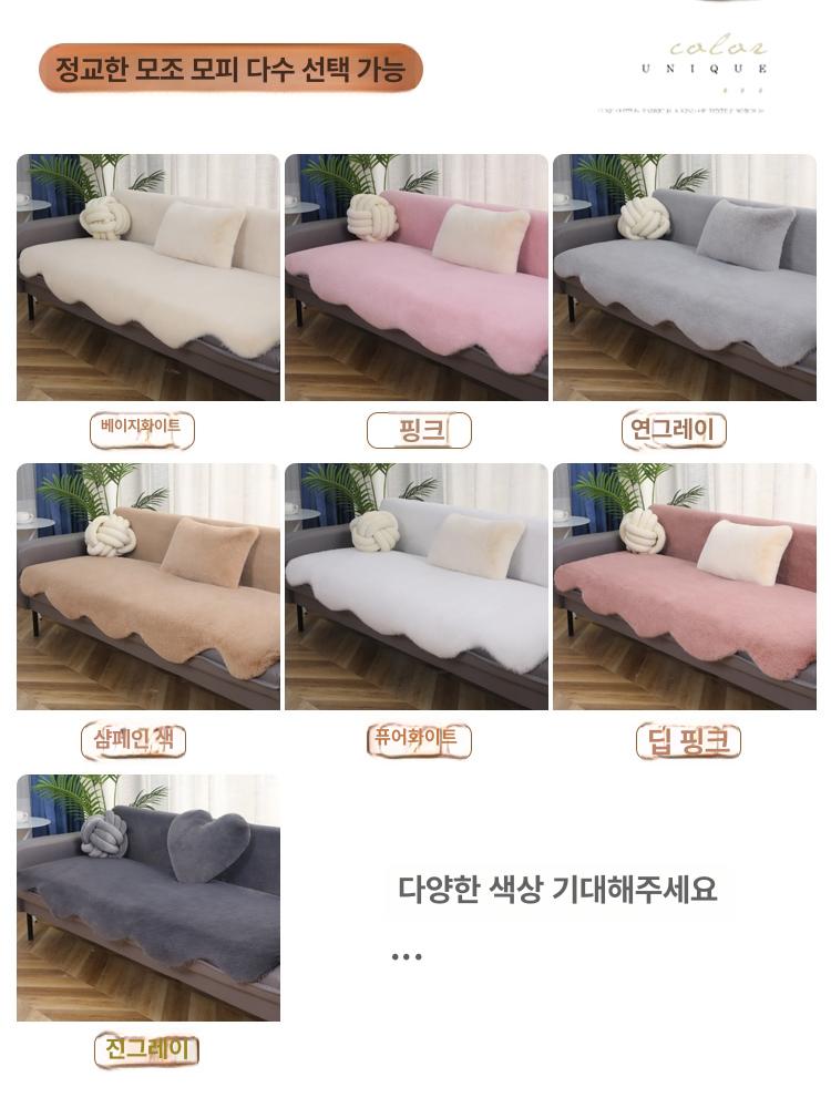 소파 패드 토끼털 러그 카페트 극세사 쇼파커버 3인 4인 - 상세 이미지 2