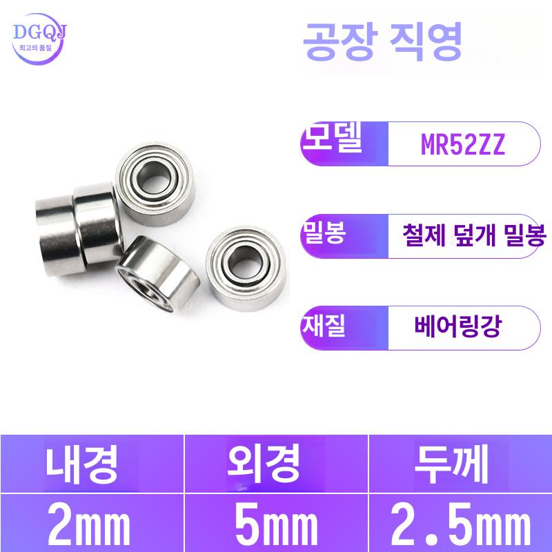 NSK ISC 일제 스텐레스 SUS 낚시릴 미니 볼베어링 고정밀 고속 방수 방청 MR52ZZ 이미지 6