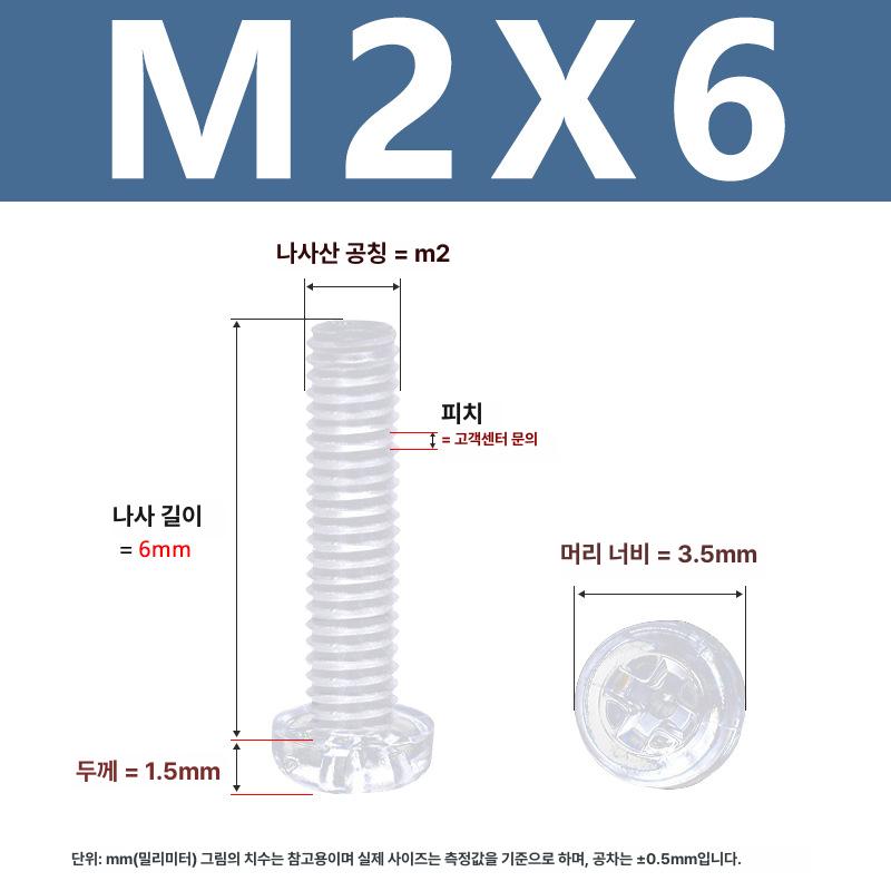 PC육각볼트 플라스틱볼트 M2 M3 M4 투명 고강도 폴리카보네이트 절연나사 컴퓨터 M2x4(PC 투명 둥근 머리 나사) 이미지 8