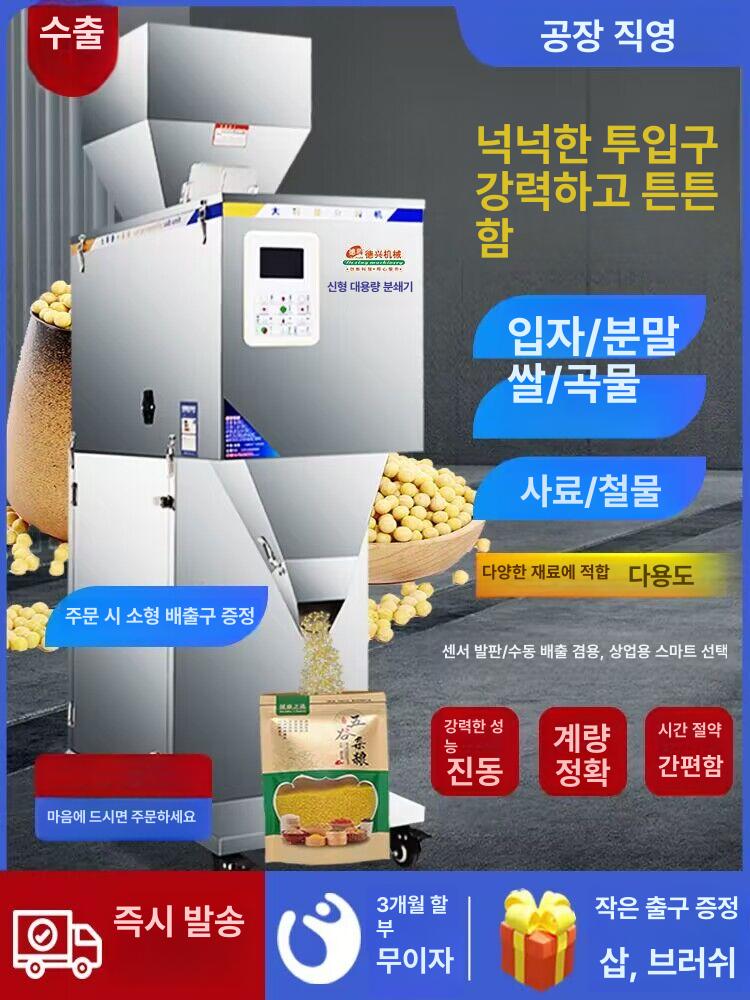 전자동 대용량 소분기 충진기 쌀 정량 잡곡 분말 고급형 진동 - 상세 이미지 2