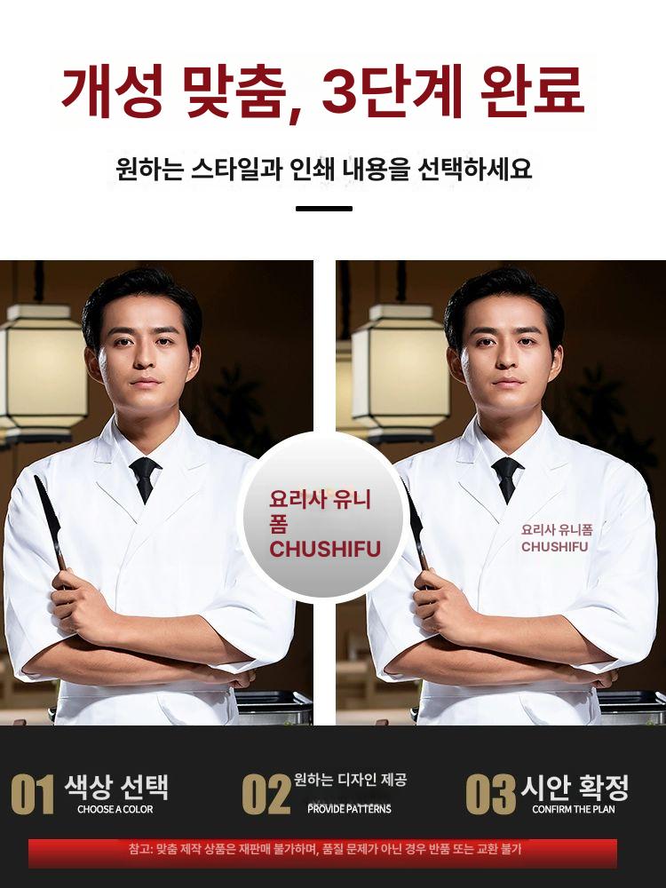 일식 가운 스시 빅사이즈 요리사복 반팔 남자 이자카야 - 상세 이미지 5