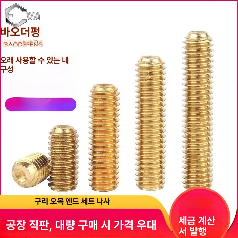 M4 황동 육각 소켓 렌치 무두 볼트 콘포인트 내식성 내구성 산업 기계 체결 고정용 M2x2.5 [1 개만] - 상품 이미지