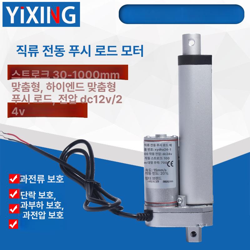 엑추에이터 DC 12V 24V 고속 저소음 알루미늄 합금 전동 실린더 리니어 모터 산업 20mm 스트로크 푸시로드 모터 전압 및 속도 참고 - 상품 이미지