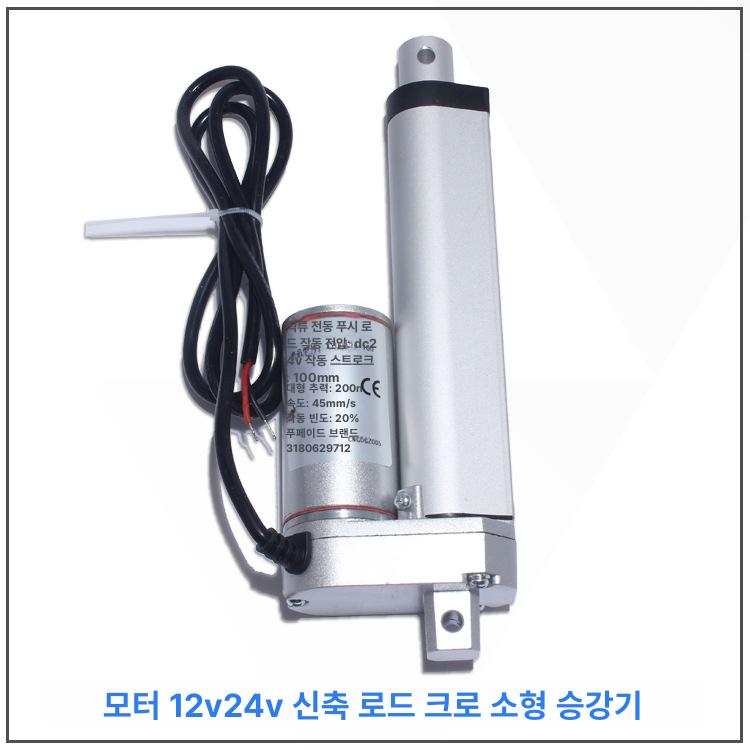 엑추에이터 DC 12V 24V 고속 저소음 알루미늄 합금 전동 실린더 리니어 모터 산업 20mm 스트로크 푸시로드 모터 전압 및 속도 참고 - 상세 이미지 2