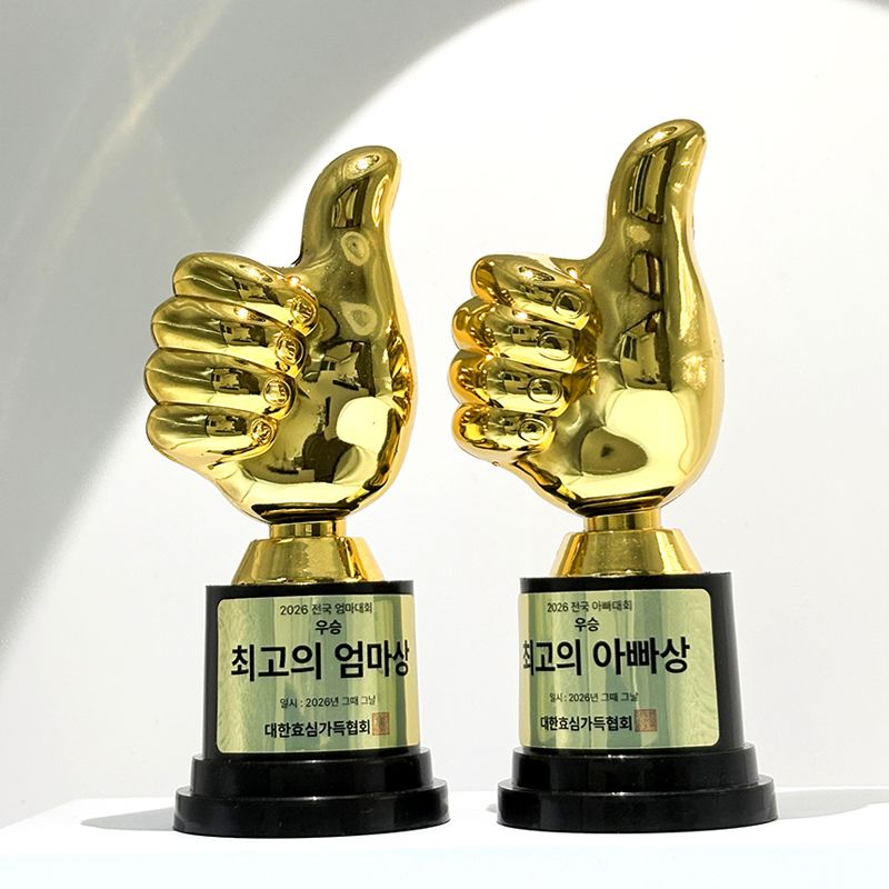 엄마상 부모님 상패 특이한 트로피 아빠상 효도 상장 감사패 감사장 칠순 팔순 환갑 생신 - 상세 이미지 3