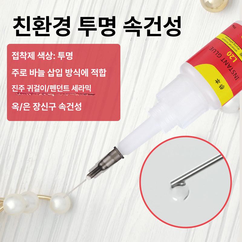 쥬얼리진주접착제 미세바늘본드 투명글루10g 귀걸이수리비즈접착 - 상세 이미지 4