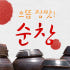 순창고추장마을 로고