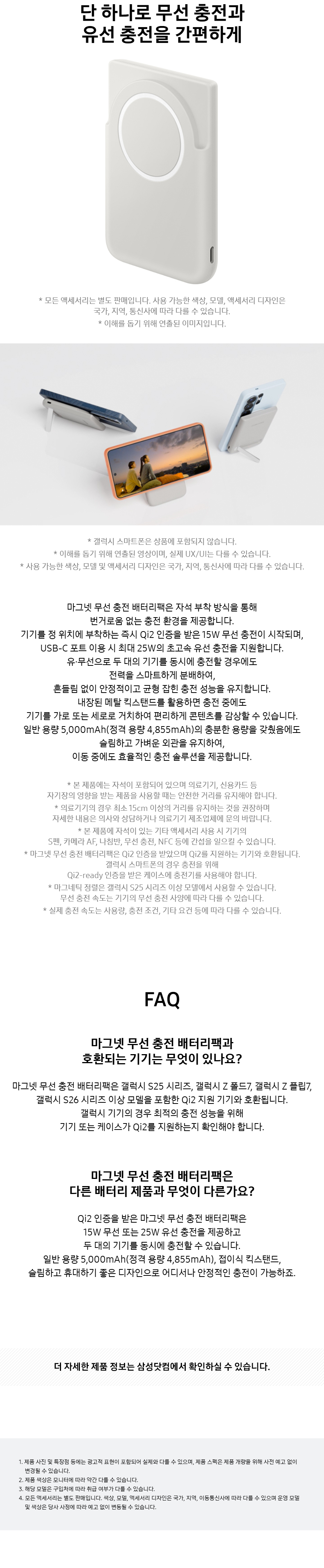 삼성 맥세이프 마그넷 보조배터리 대용량 초고속충전 (5,000mAh 유선25W 무선15W) 판매처 상세 정보 이미지 3