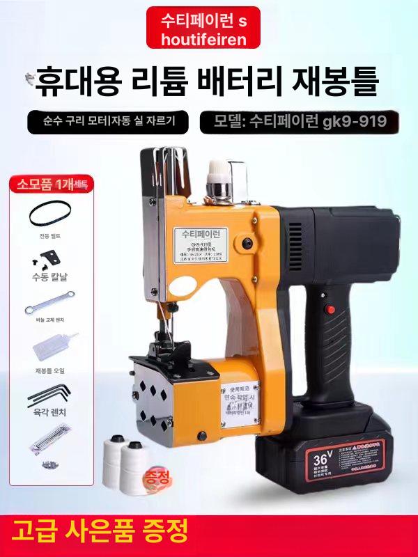 공업용 미싱기 가벼운 무선 미니 충전식 마대 핸드 GK9-919 플러그인 - 상세 이미지 2