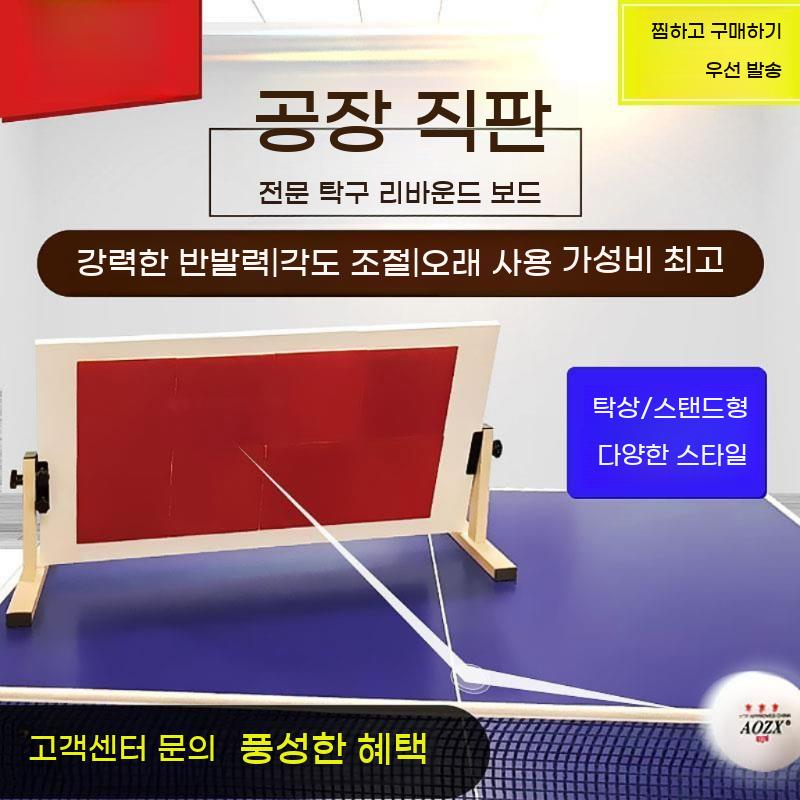 탁구 1인 원목보드 반동보드 타겟 훈련 연습 반발판 - 상세 이미지 2