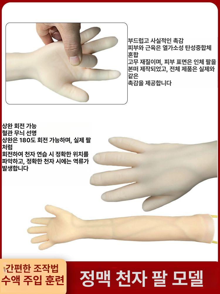 정맥주사연습 주사실습모형 팔 간호사 교육용 인공피부 마네킹 혈관표현 피부 정맥주사 - 상세 이미지 3