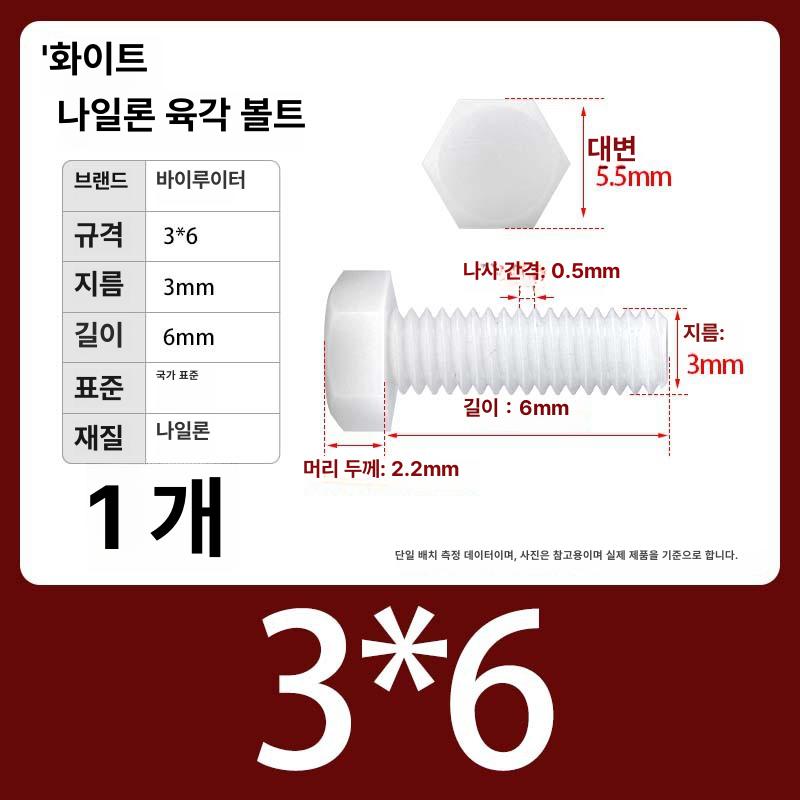 플라스틱육각볼트 PA66 M8 M10 M12 육각나사 절연 내식성 내열성 경량 백색 M3x4 [1 개] 흰색 이미지 8