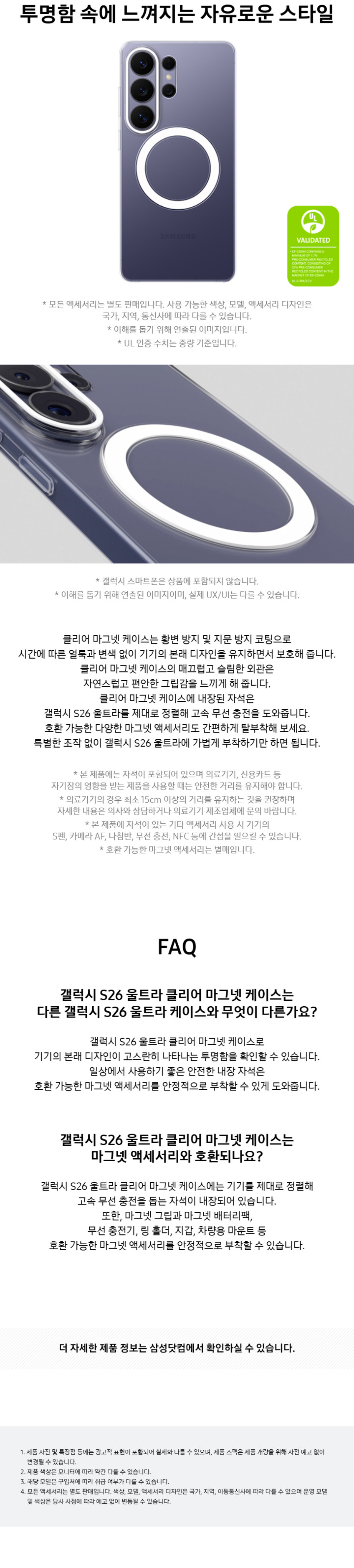 삼성 맥세이프 클리어 마그넷 케이스 갤럭시S26 울트라 판매처 상세 정보 이미지 3