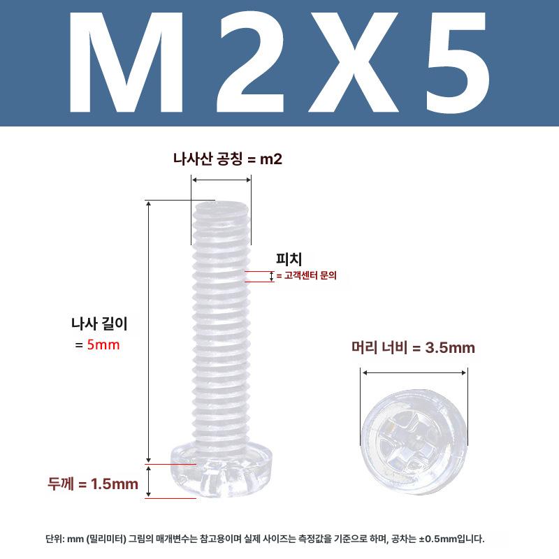 PC육각볼트 플라스틱볼트 M2 M3 M4 투명 고강도 폴리카보네이트 절연나사 컴퓨터 M2x4(PC 투명 둥근 머리 나사) 이미지 7