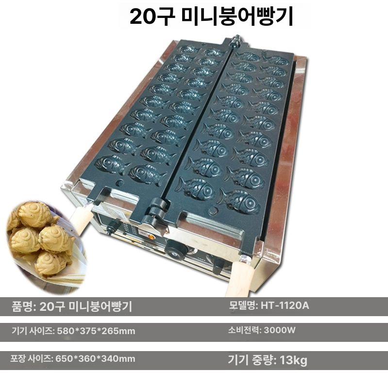 붕어빵 기계 6구 잉어빵 가정용 업소용 전기 장사 크로플 간식 파티 겨울 만들기 휴게소 - 상세 이미지 4