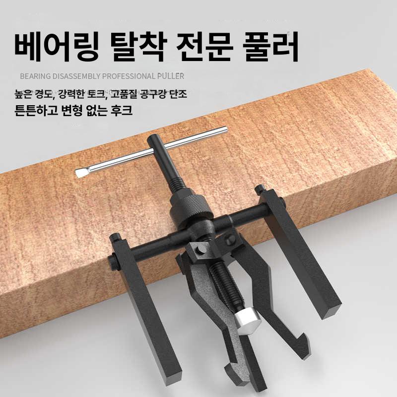 베어링풀러 기어풀러 내경 3발 나사식 고강도 강철 자동차 산업용 베어링 기어 분리 탈거 내부 구멍 베어링 풀 코드 소형 종이 상자 - 상품 이미지