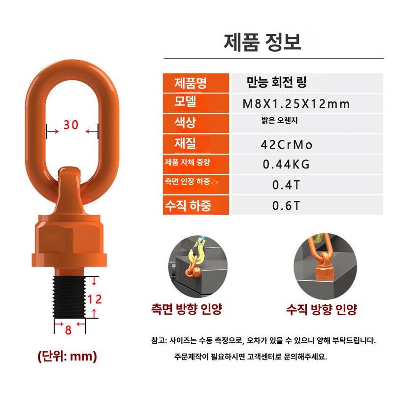 호이스트 체인블럭 회전형 크레인 중량물 인양 산업용 고강도 합금강 열처리 강화 건설 선박 범용 리프팅 링-M8 (M8x1.25-6g) 이미지 6