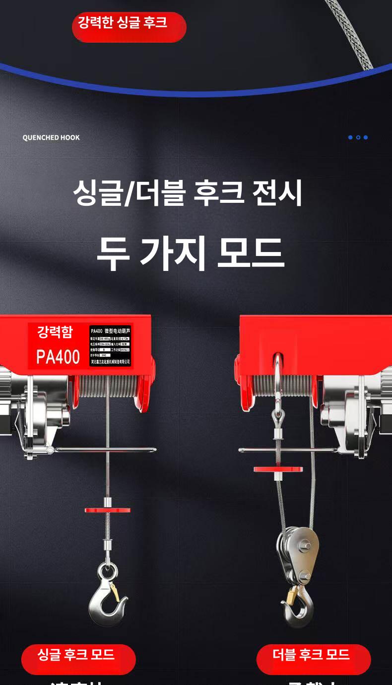 전동 호이스트 0.5톤 12m 윈치 체인블럭 기중기 200kg 로프 전동 0.5T 트롤리 A 4륜 - 상세 이미지 5