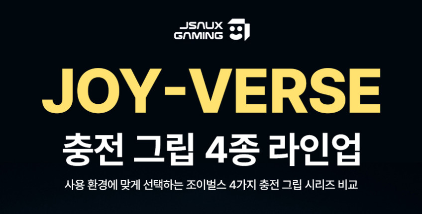 닌텐도 스위치2 조이콘2 충전 그립 조이벌스 싱글 JSAUX 판매처 상세 정보 이미지 2