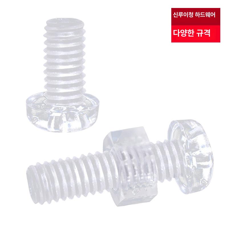 PC육각볼트 플라스틱볼트 M2 M3 M4 투명 고강도 폴리카보네이트 절연나사 컴퓨터 M2x4(PC 투명 둥근 머리 나사) - 상세 이미지 4