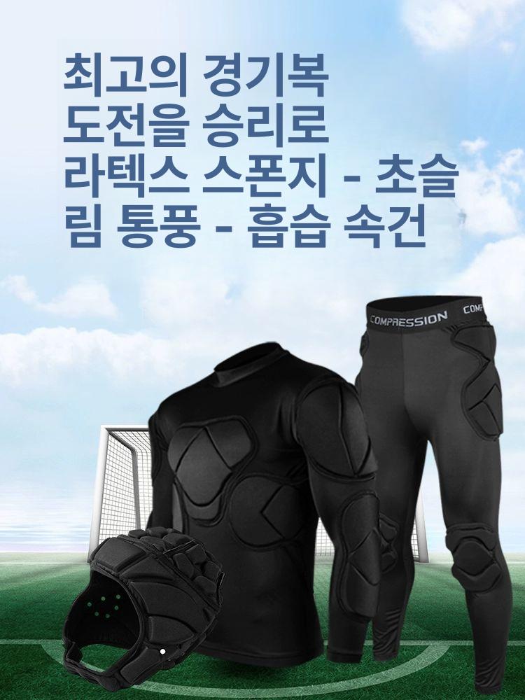 골키퍼 보호 상하의 장비 축구 이너웨어 풋살 흡수 충격 조끼 + 반바지 S - 상세 이미지 2