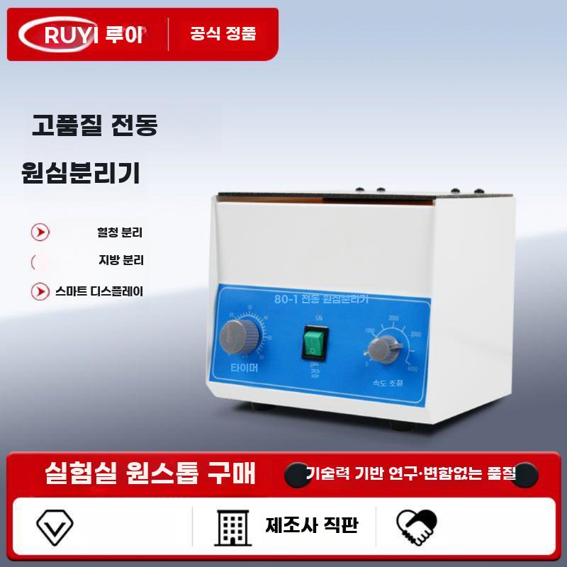 실험실용 원심분리기 PRP혈청전용 저속 원심기 250mlx4 - 상세 이미지 2