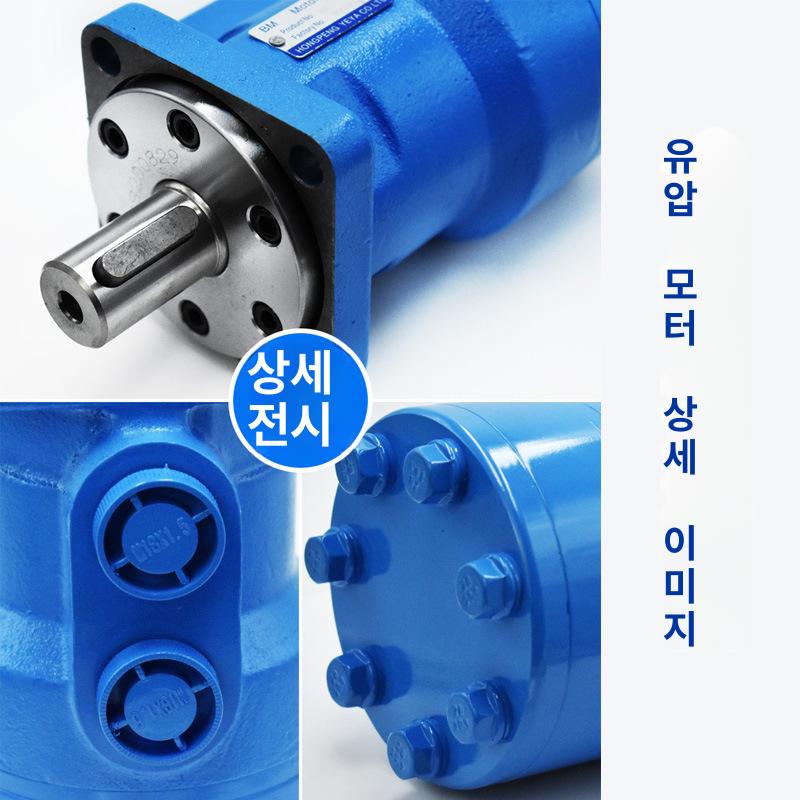궤도 유압 웜기어 산업용 고성능 저속 고토크 유압모터 BMR-50 모델 25mm축 2포트 BMR- 2.5kg 구멍 25.4 - 상세 이미지 2