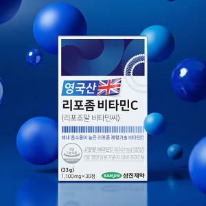 삼진제약 영국산 리포좀 비타민C 리포조말 비타민씨 30정, 1개 맛있게 먹은 솔직 후기 - 상품 이미지 3