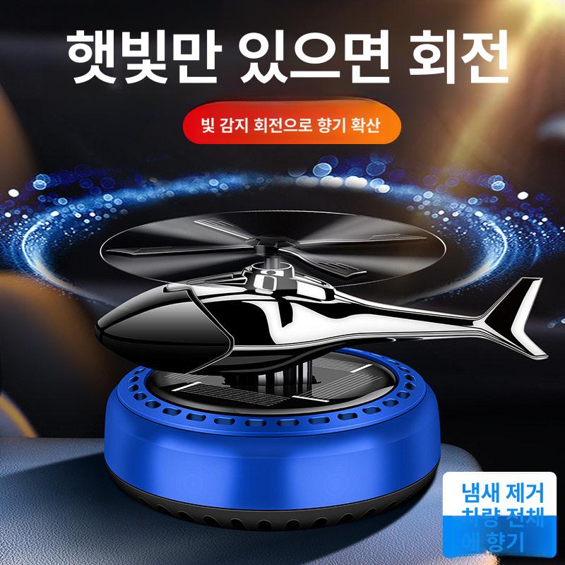 태양광 헬기 디퓨저 자동 대시보드 공기 프로펠러 헬리콥터 블루 - 상세 이미지 5