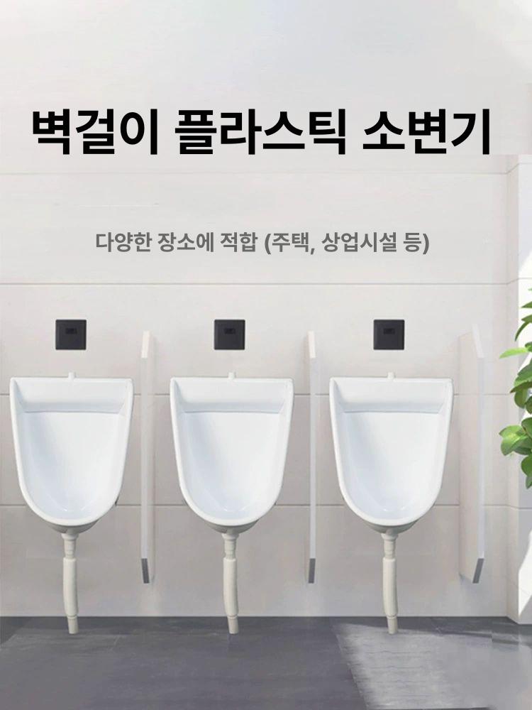 벽걸이형 플라스틱 소변기 용도 남성용 단일 간이 휴대용 엘레강트화이트 1.5m 롱 타입 배수관 - 상세 이미지 4
