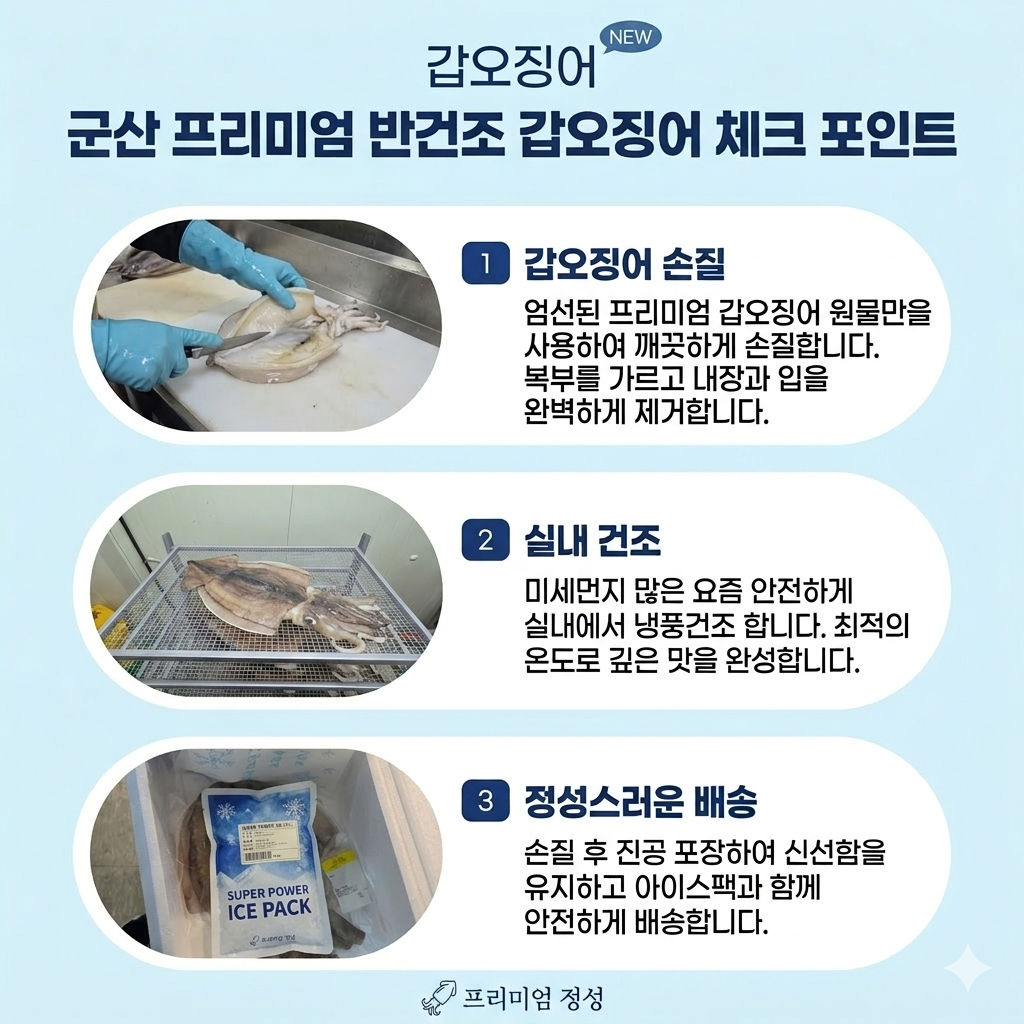 군산 반건조 갑오징어 1미 갑오징어구이 캠핑용 술안주 이미지 8
