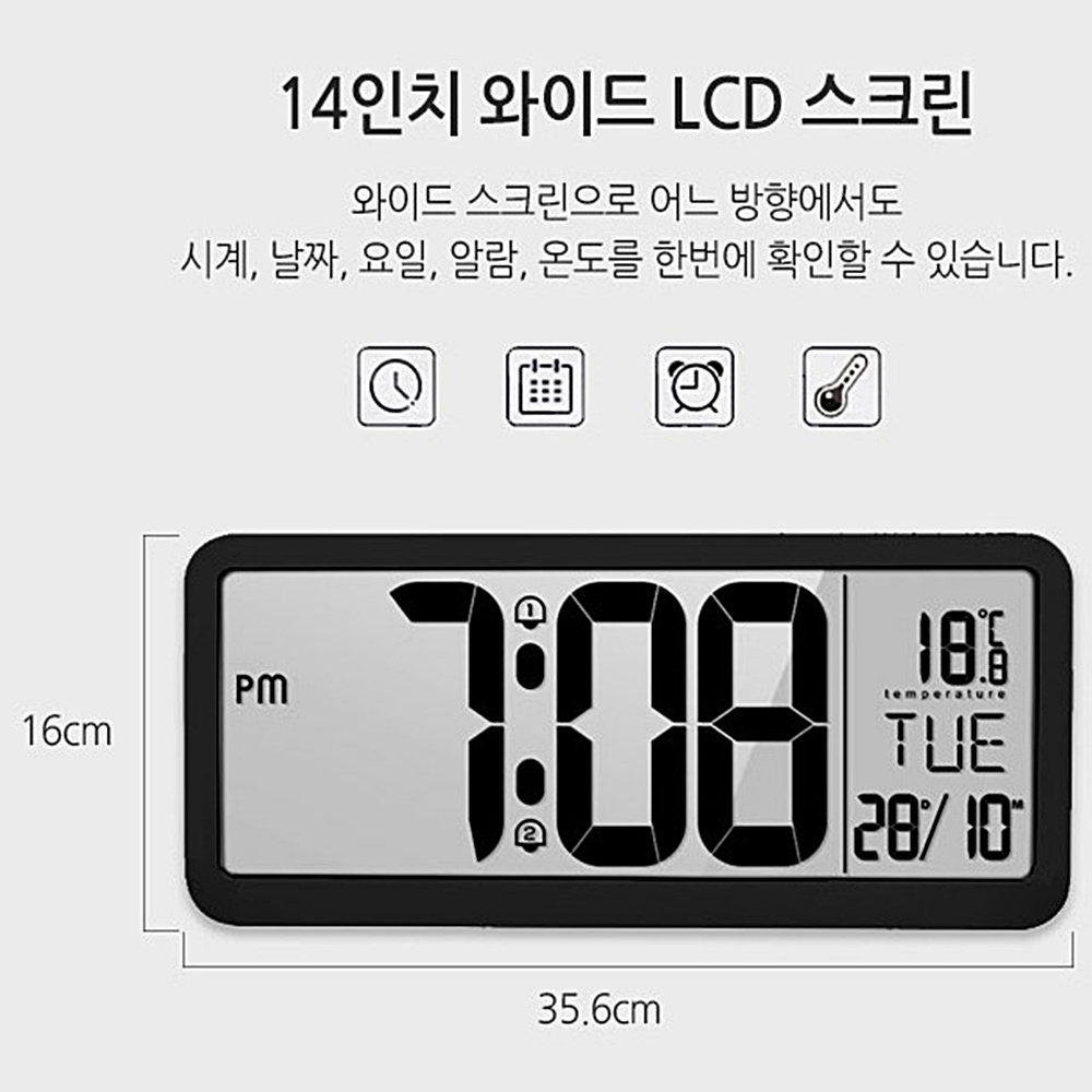 전자벽시계 LCD 대형 큰글씨 알람 벽걸이 시계 박대표마켓 - 상세 이미지 2