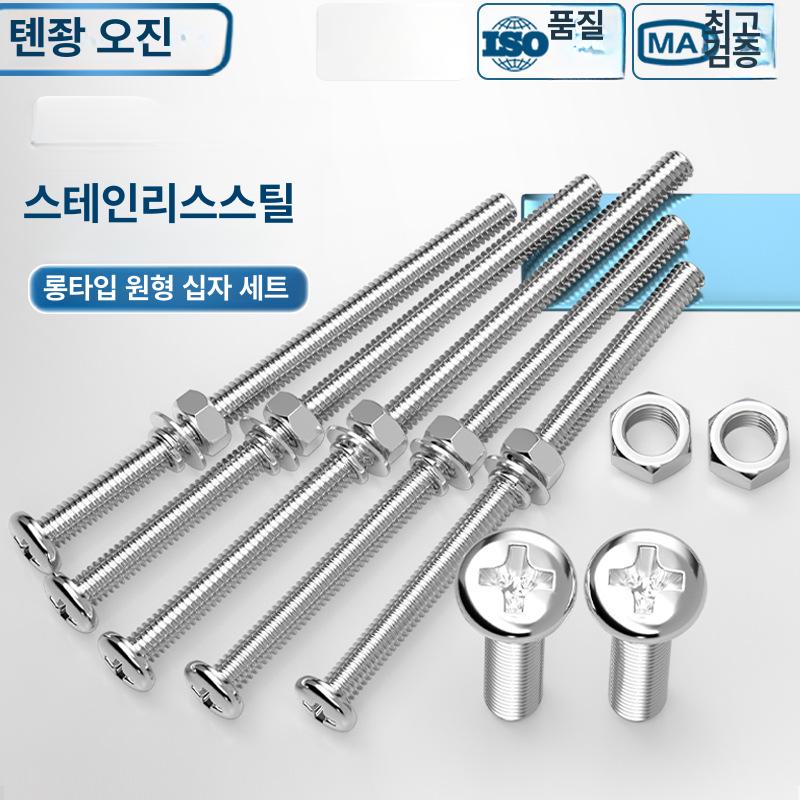 304 스테인리스 십자 둥근머리 볼트 너트 세트 M2 M3 M4 M5 M6 다양한 규격 플랫 캡 M2x30-1 세트 포함 - 상품 이미지