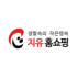 지유홈쇼핑 로고