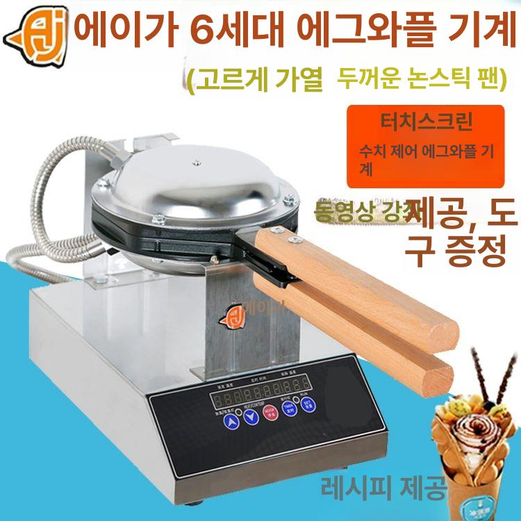업소용 홍콩 에그 카페 전기 와플 계란 1구 기계 간식 220V 표준 플러그 중국본토한국에서사용가능 - 상세 이미지 2