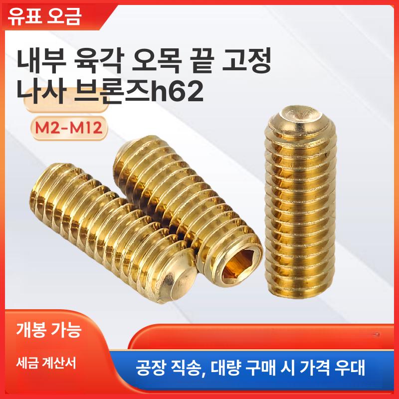 M4 황동 무두 내부 육각 렌치 소켓 컵 포인트 DIN916 표준 정밀 견고한 산업용 M2x2 - 상품 이미지