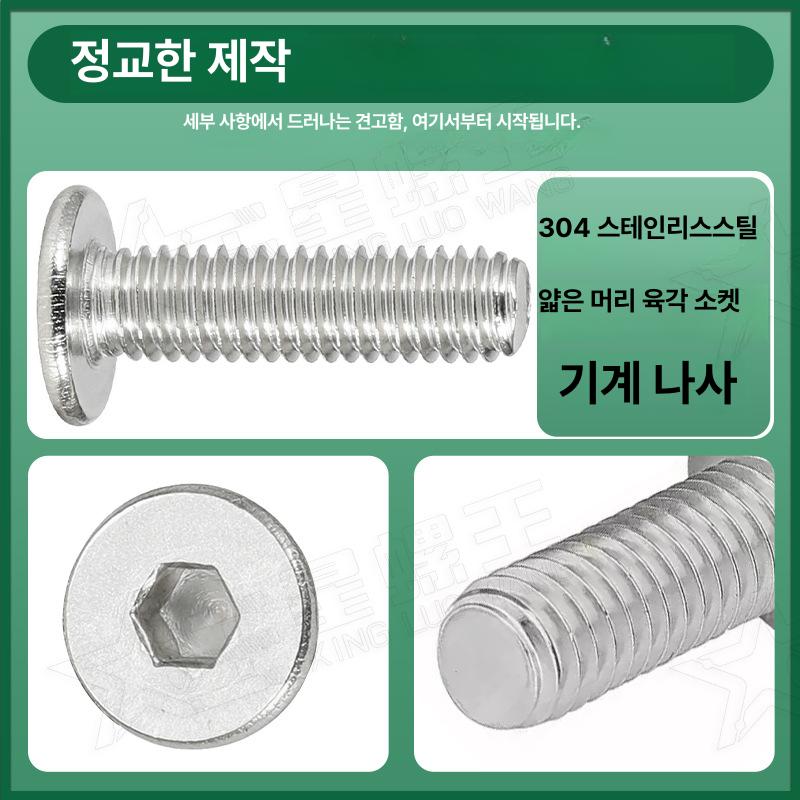 M8 실버 저두 육각 렌치 헥사곤 소켓 플랫 웨이퍼 헤드 스테인리스 스틸 SUS304 녹 M1.4x2(10 개) - 상세 이미지 2