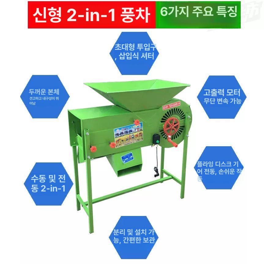 콩 터는 기계 타작기 분리기 가정용 전동 풍구 곡물 참깨 쌀 모터 탈곡기 터는기계 들깨 - 상세 이미지 3