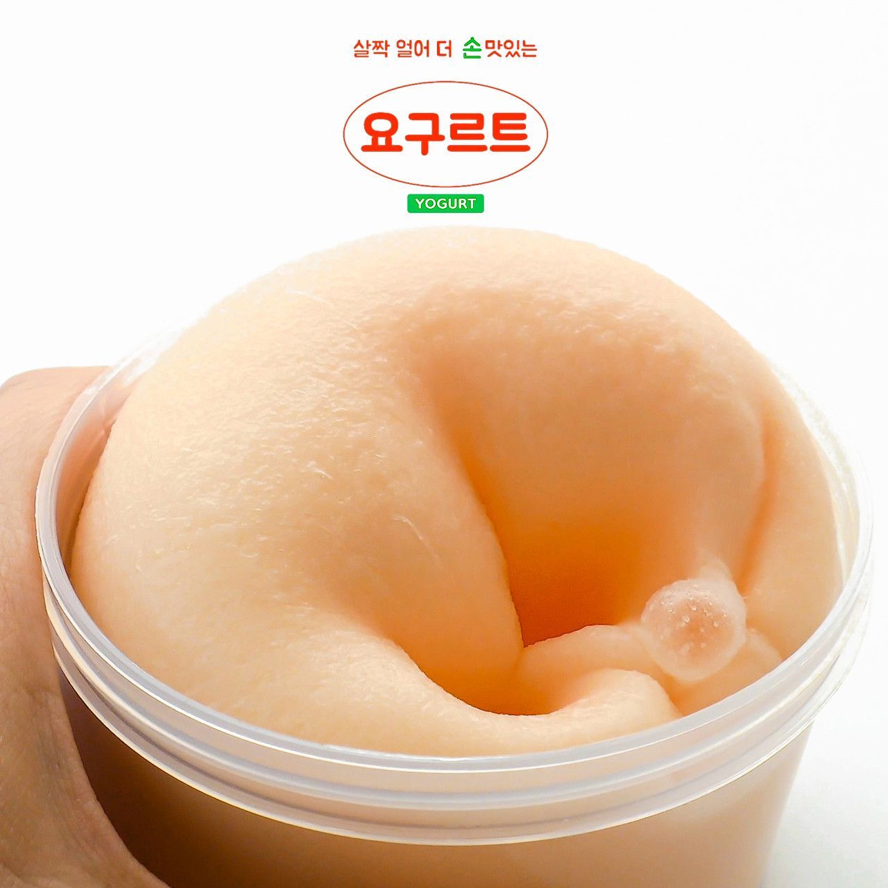 살짝 얼어 더 손맛있는 요구르트 샤벳 키덜트 슬라임 액체괴물 액괴 마켓 선물 - 상세 이미지 2