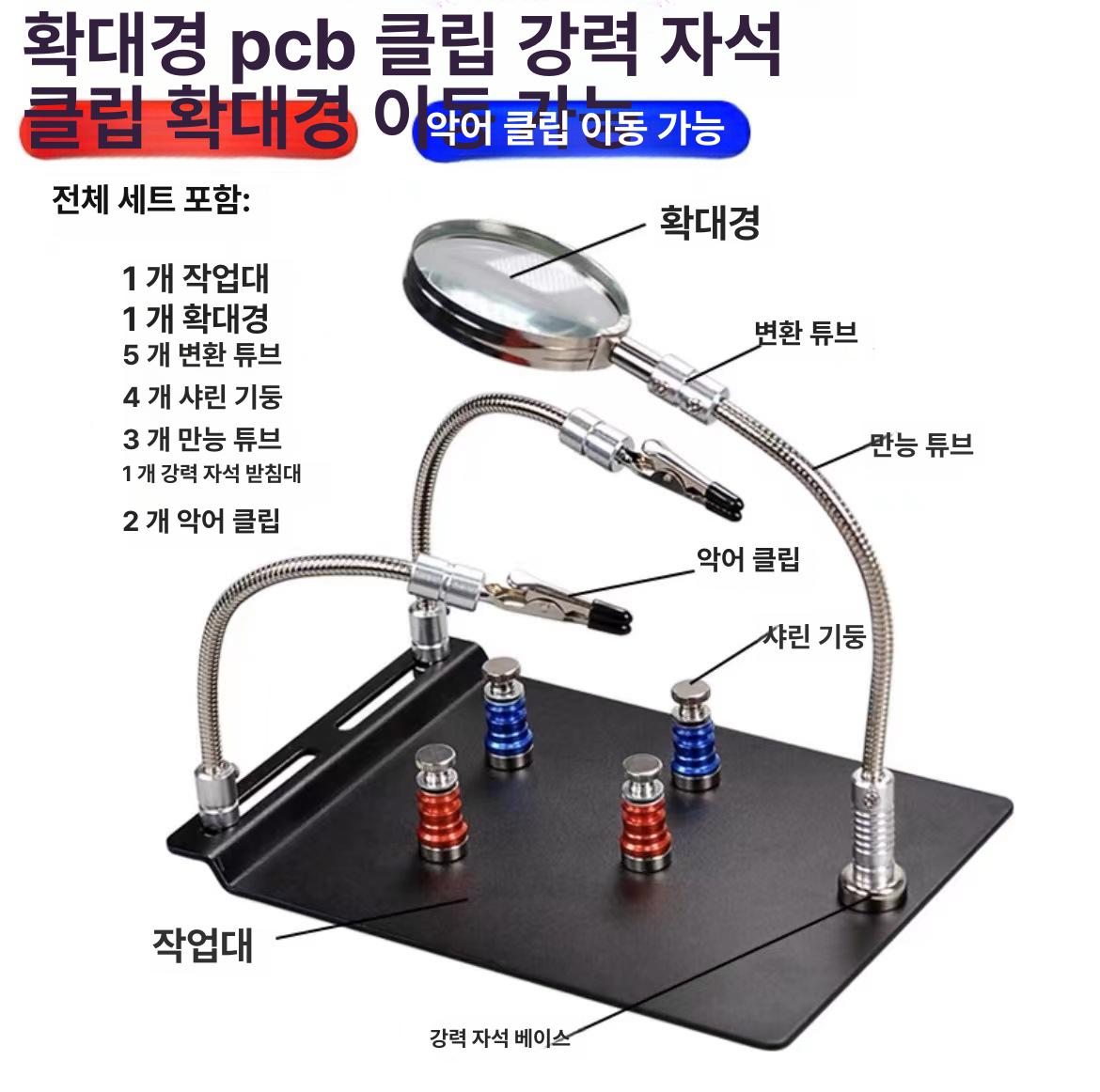 pcb 기판 고정 정밀 납땜 회로 휴대폰 수리 전자 부품 작업용 금속 베이스 확대경 유연 804 - 상품 이미지
