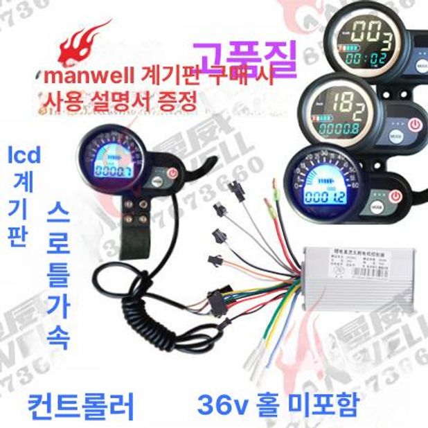 전동킥보드 스로틀게이지 계기판 36v 48v 52v 블루 36V 컨트롤러 - 상세 이미지 2
